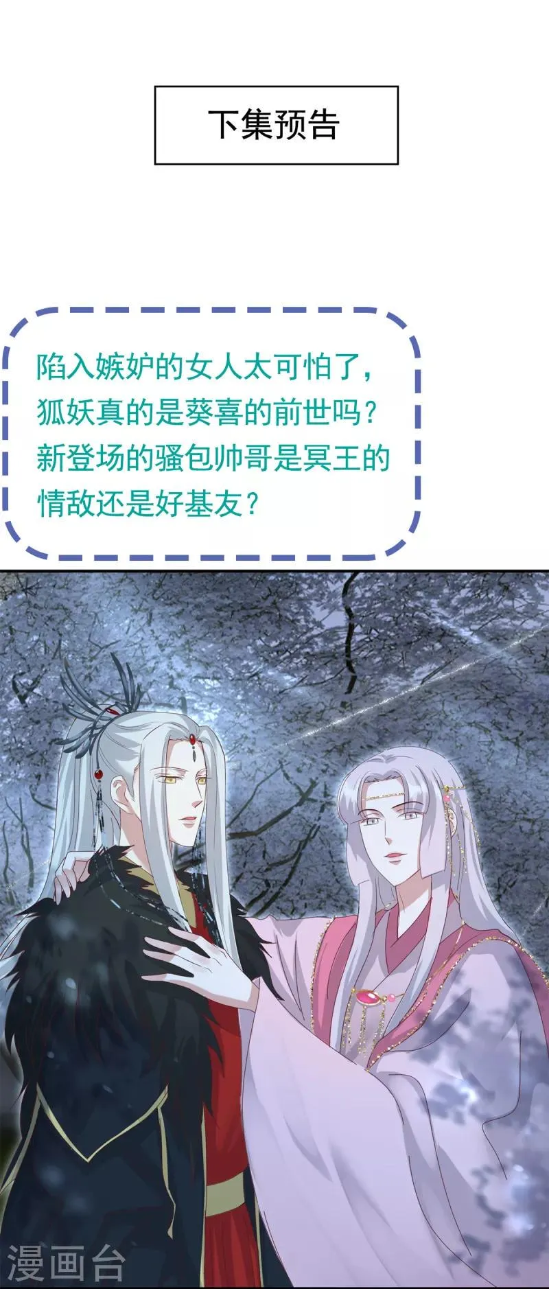 第8话 妒火中烧 第25页