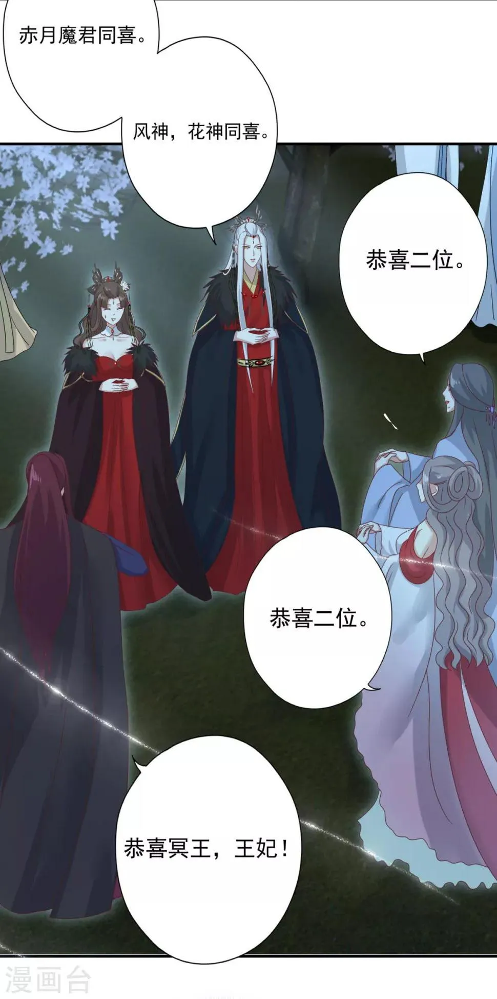 第9话 冥王的好基友 第12页