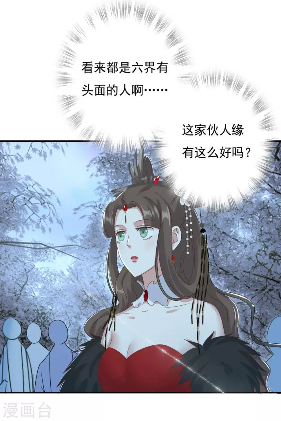 第9话 冥王的好基友 第13页