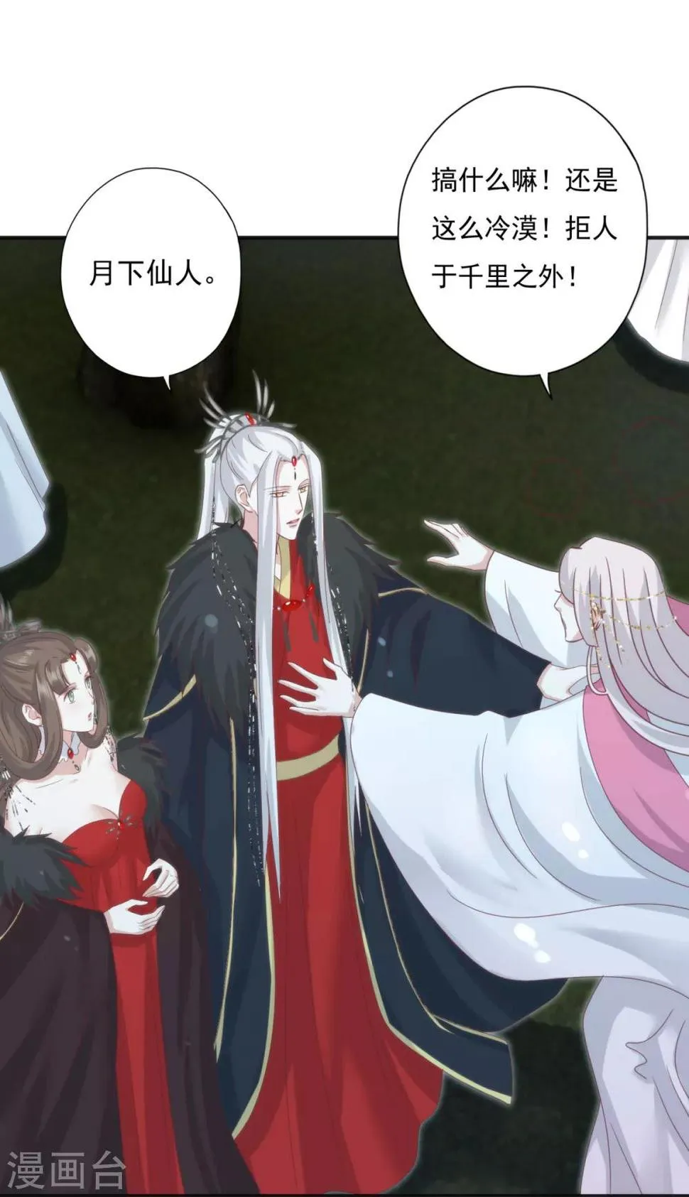 第9话 冥王的好基友 第17页
