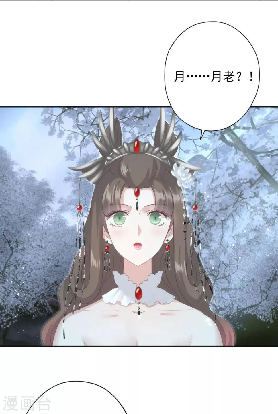 第9话 冥王的好基友 第18页