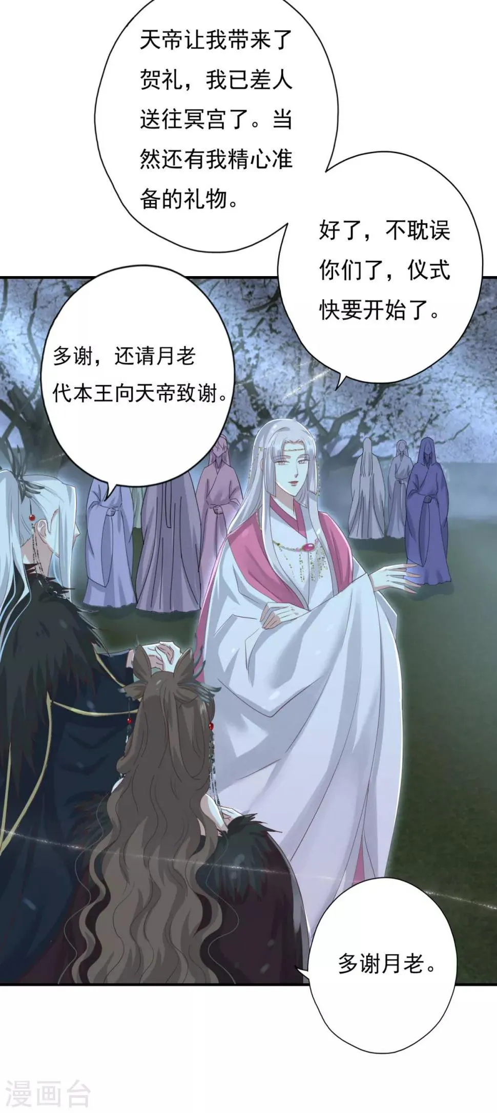 第10话 冥王是不是瞎了 第3页