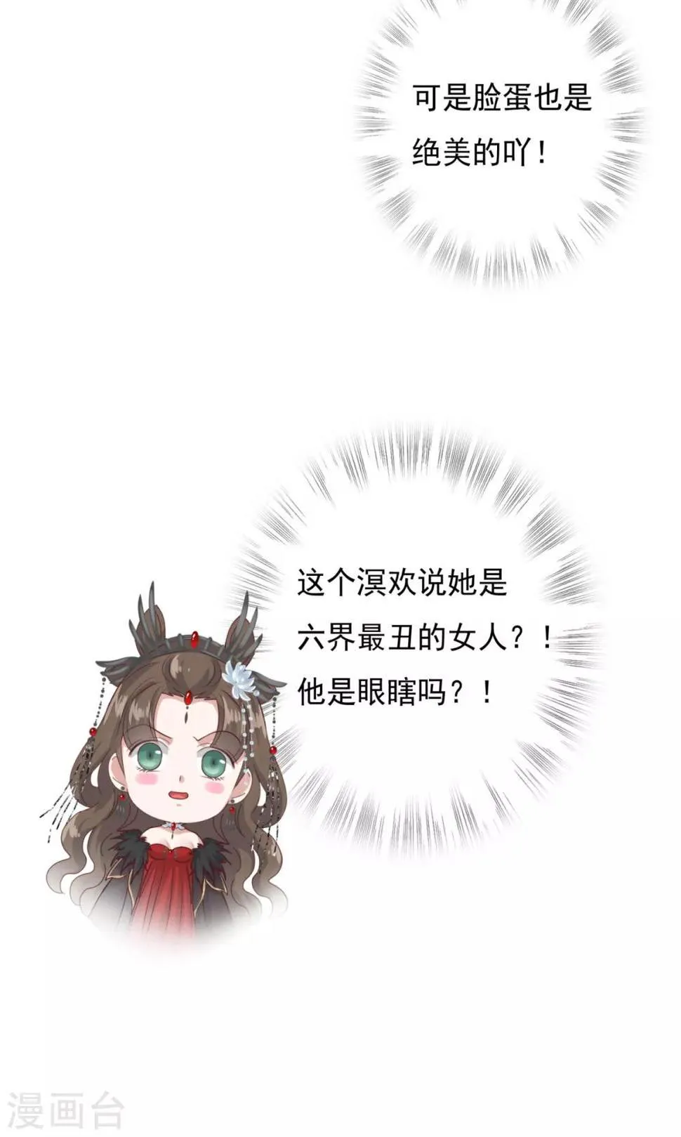 第10话 冥王是不是瞎了 第15页