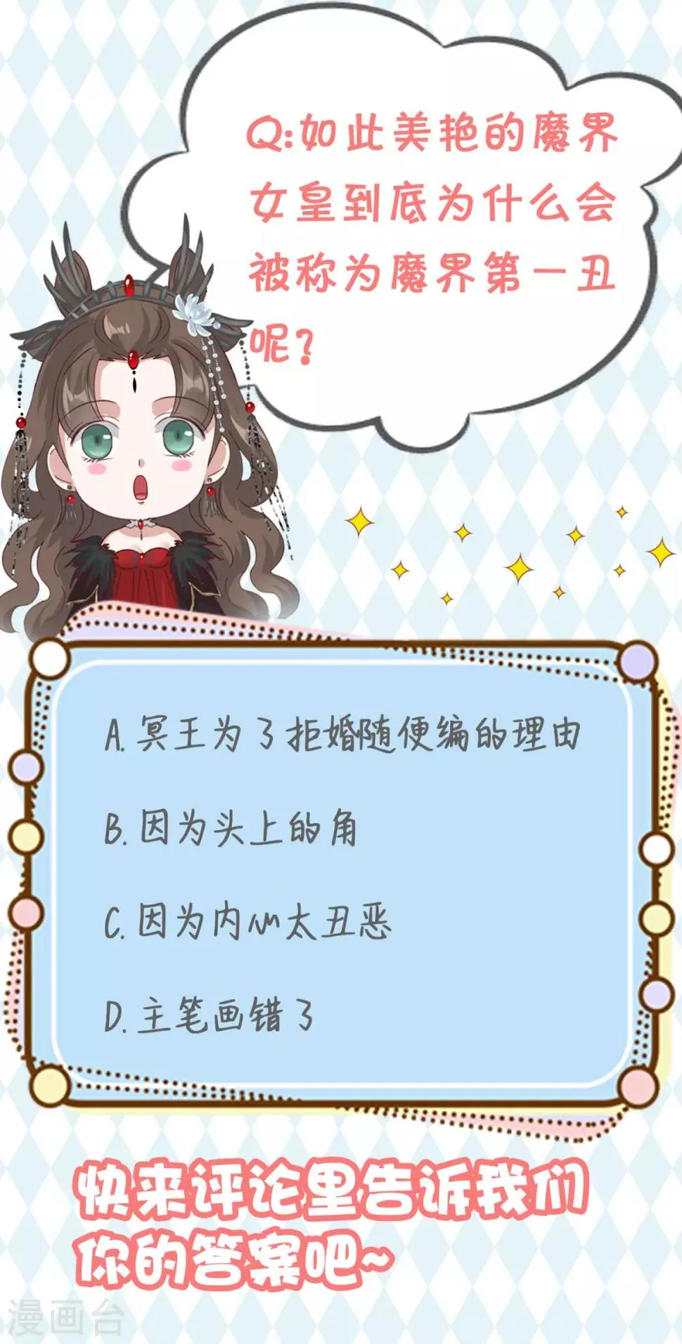 第10话 冥王是不是瞎了 第19页
