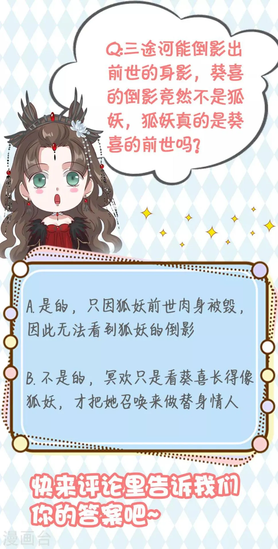 第11话 前世倒影 第21页