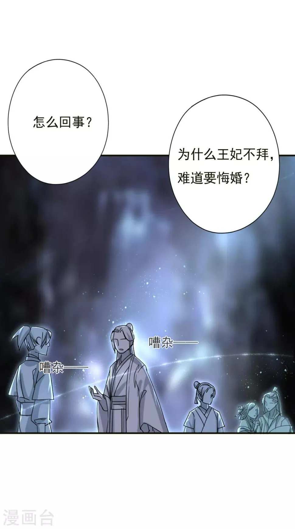 第12话 王妃想悔婚？ 第14页