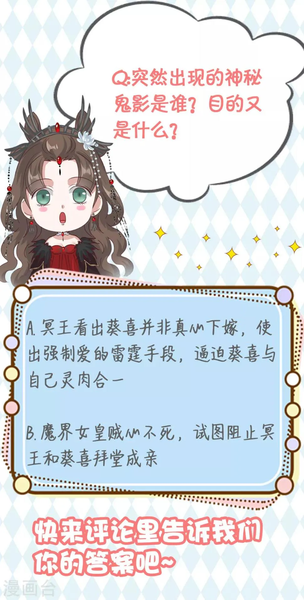 第12话 王妃想悔婚？ 第21页