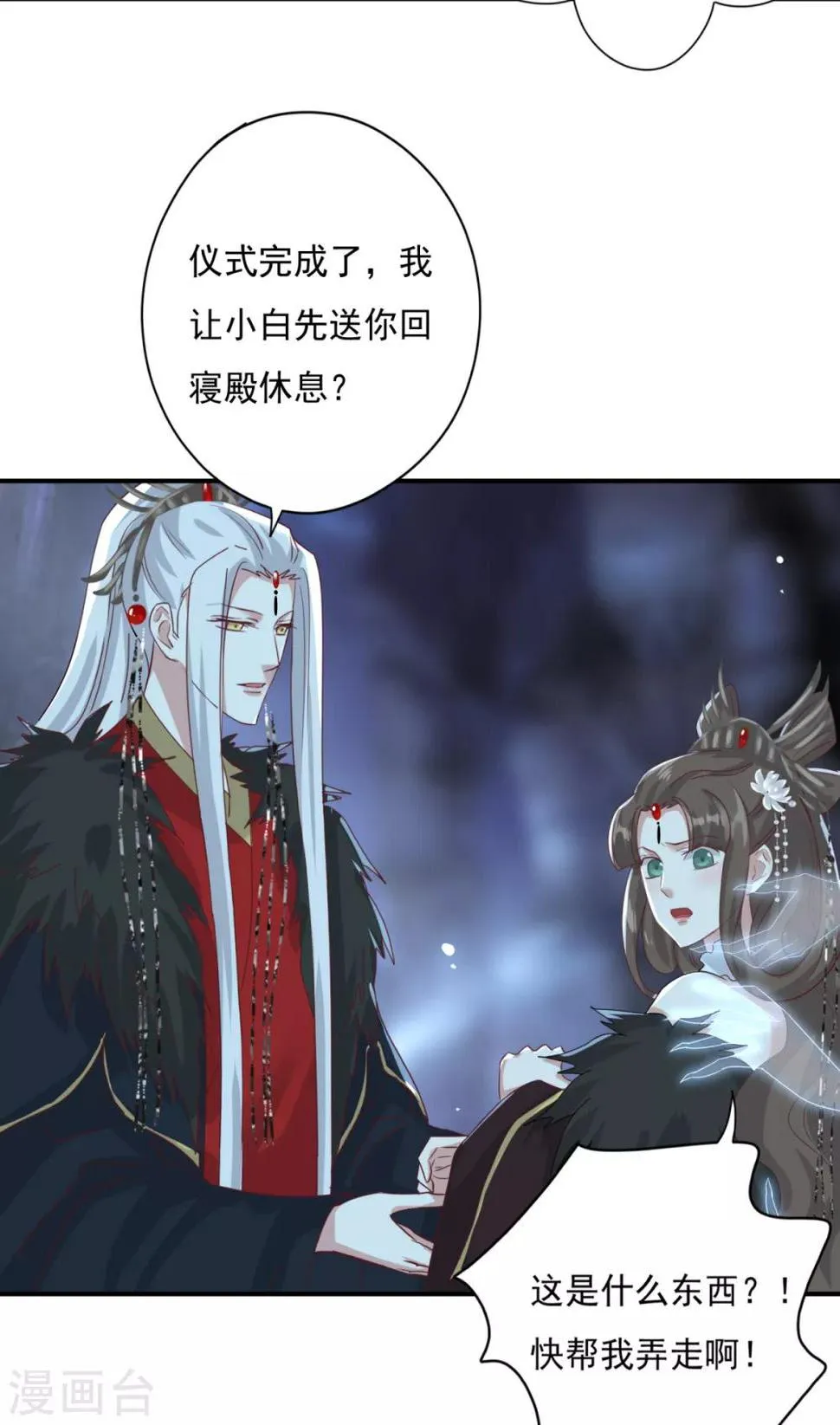 第13话 触摸你身体的手 第8页