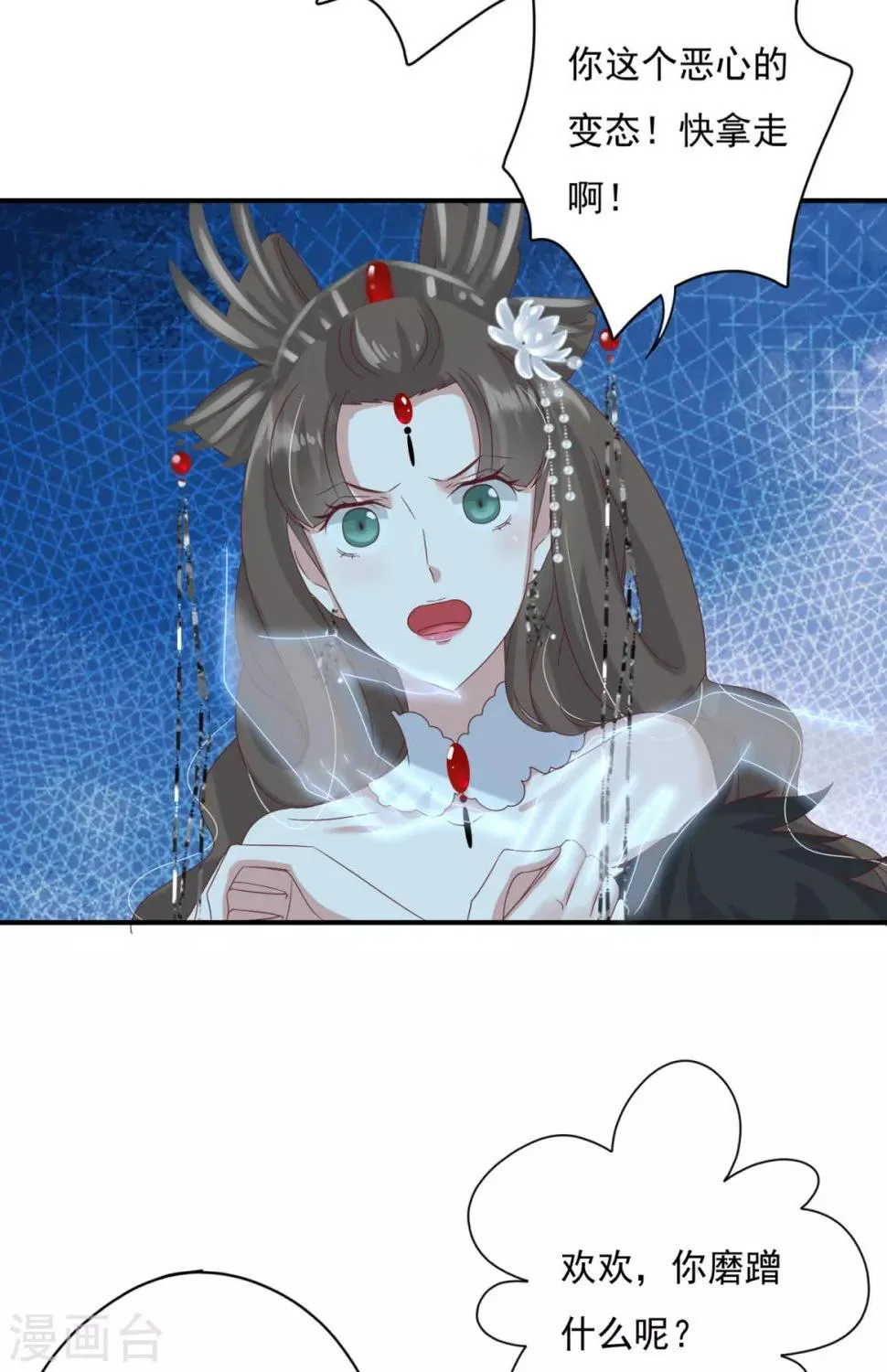 第13话 触摸你身体的手 第10页