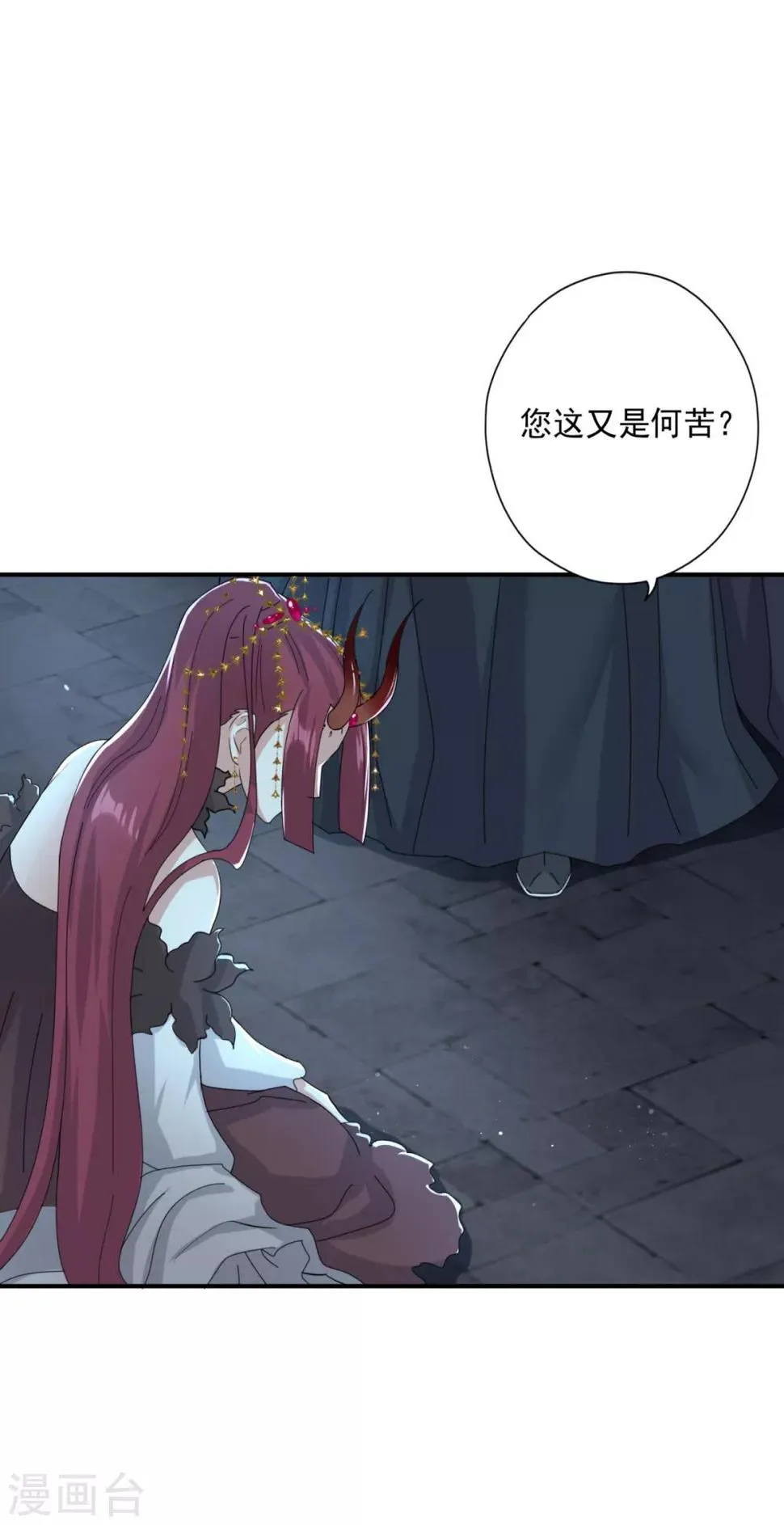 第15话 洞房花烛夜 第2页