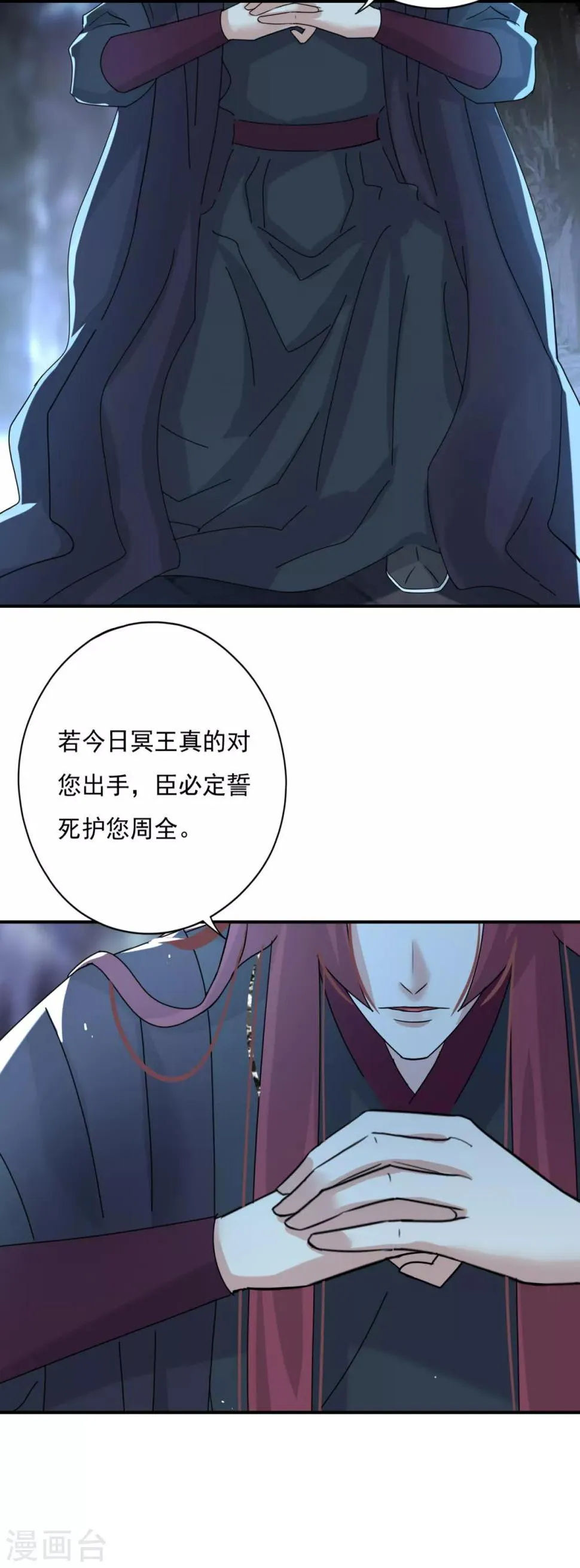 第15话 洞房花烛夜 第5页