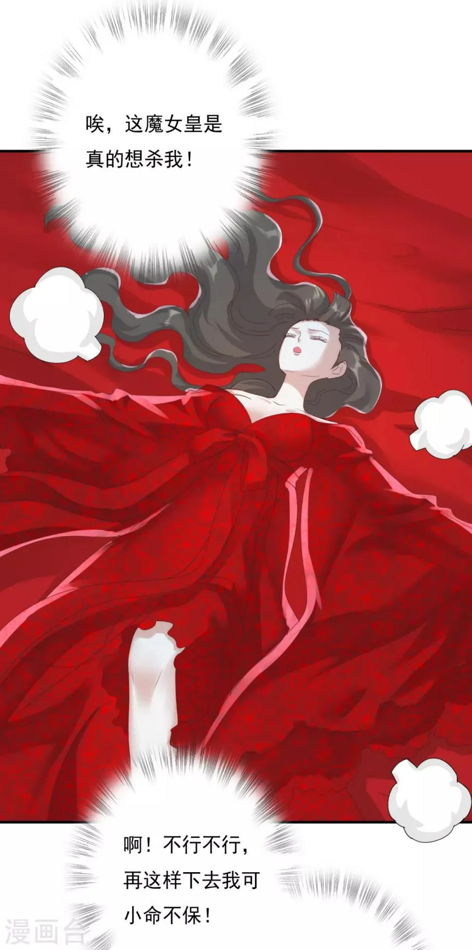 第15话 洞房花烛夜 第8页