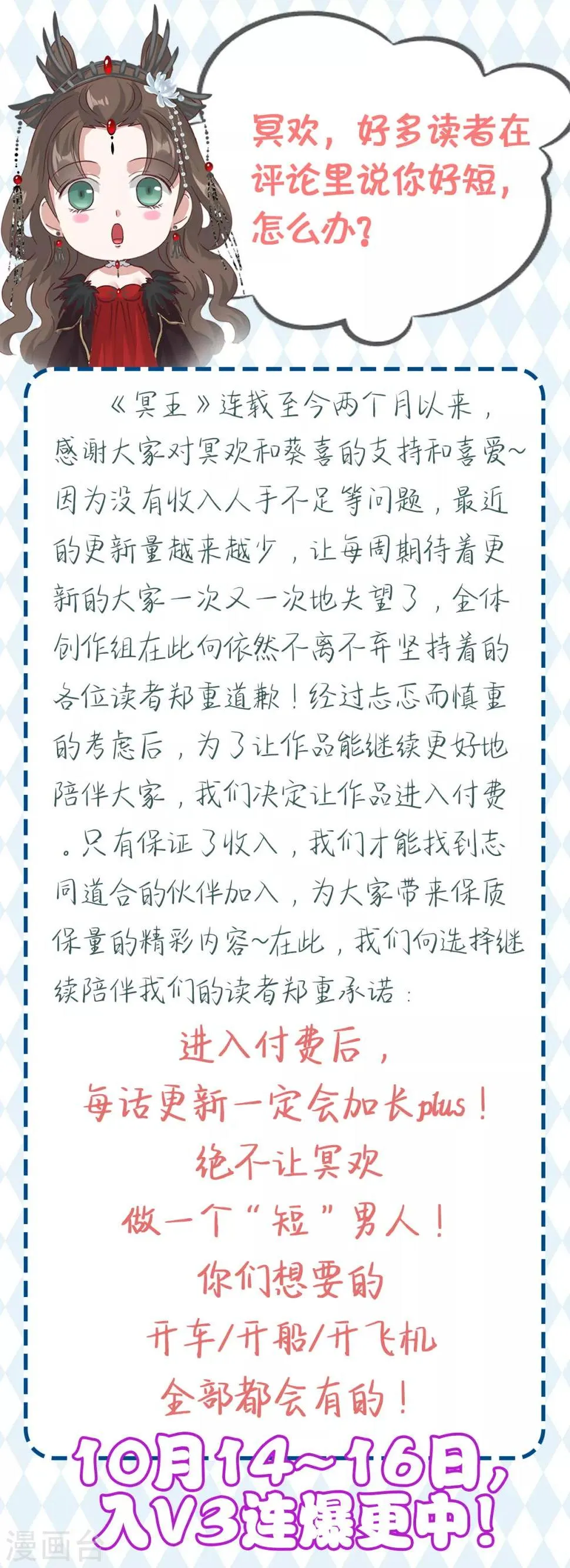 公告 冥欢，听说你很短 第1页