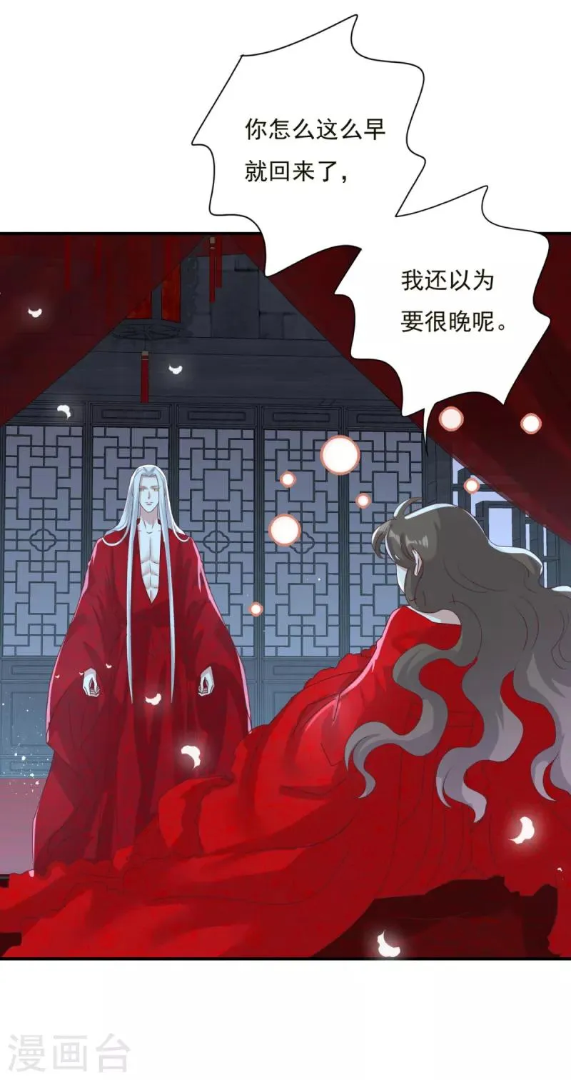第16话 现在就要了你 第3页
