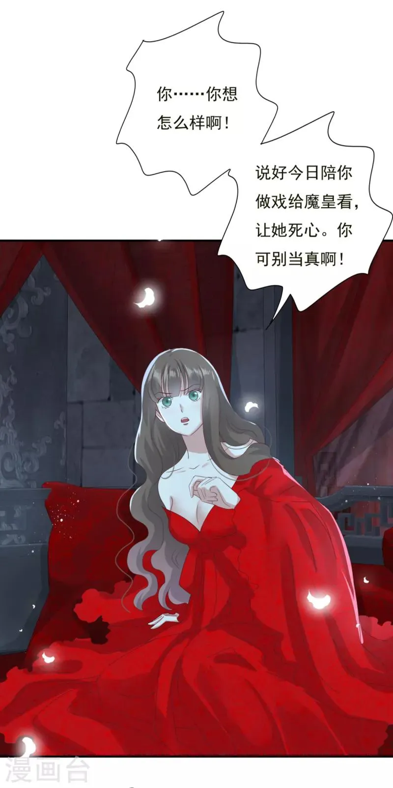 第16话 现在就要了你 第5页