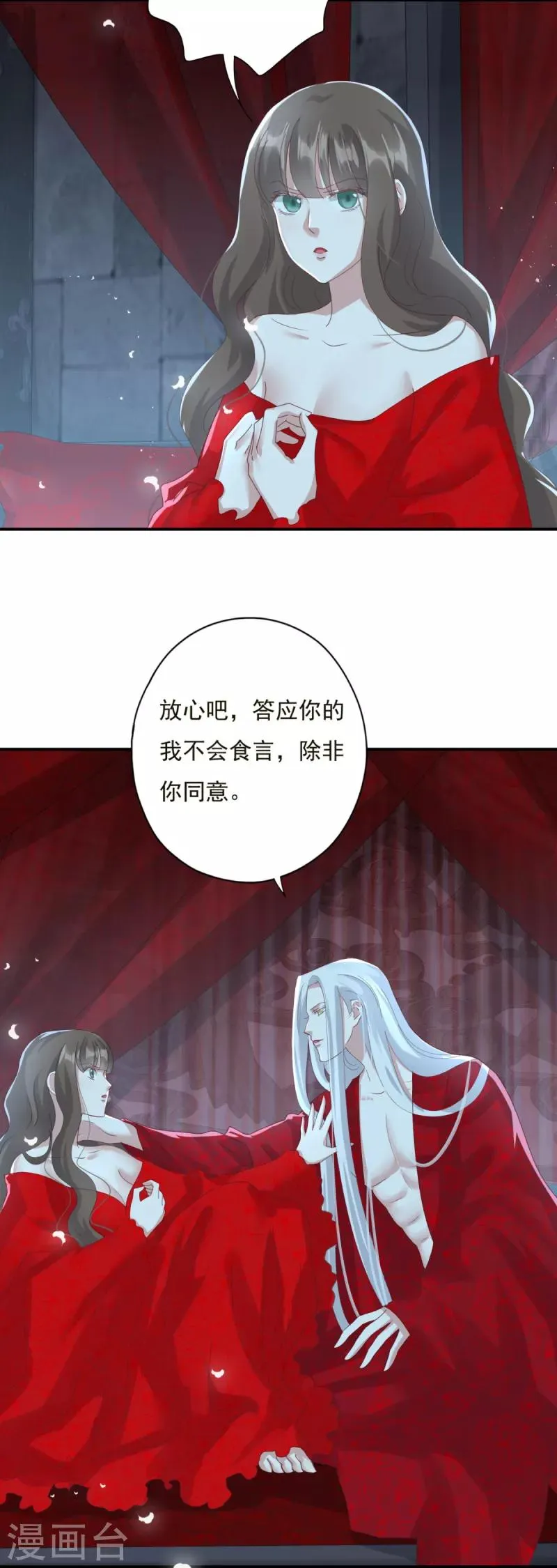 第16话 现在就要了你 第8页