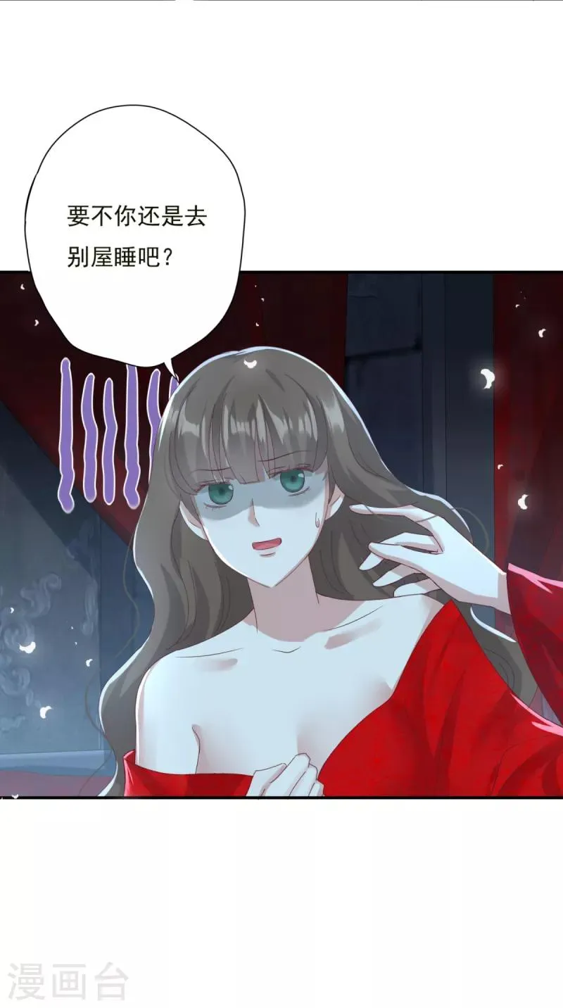 第16话 现在就要了你 第9页