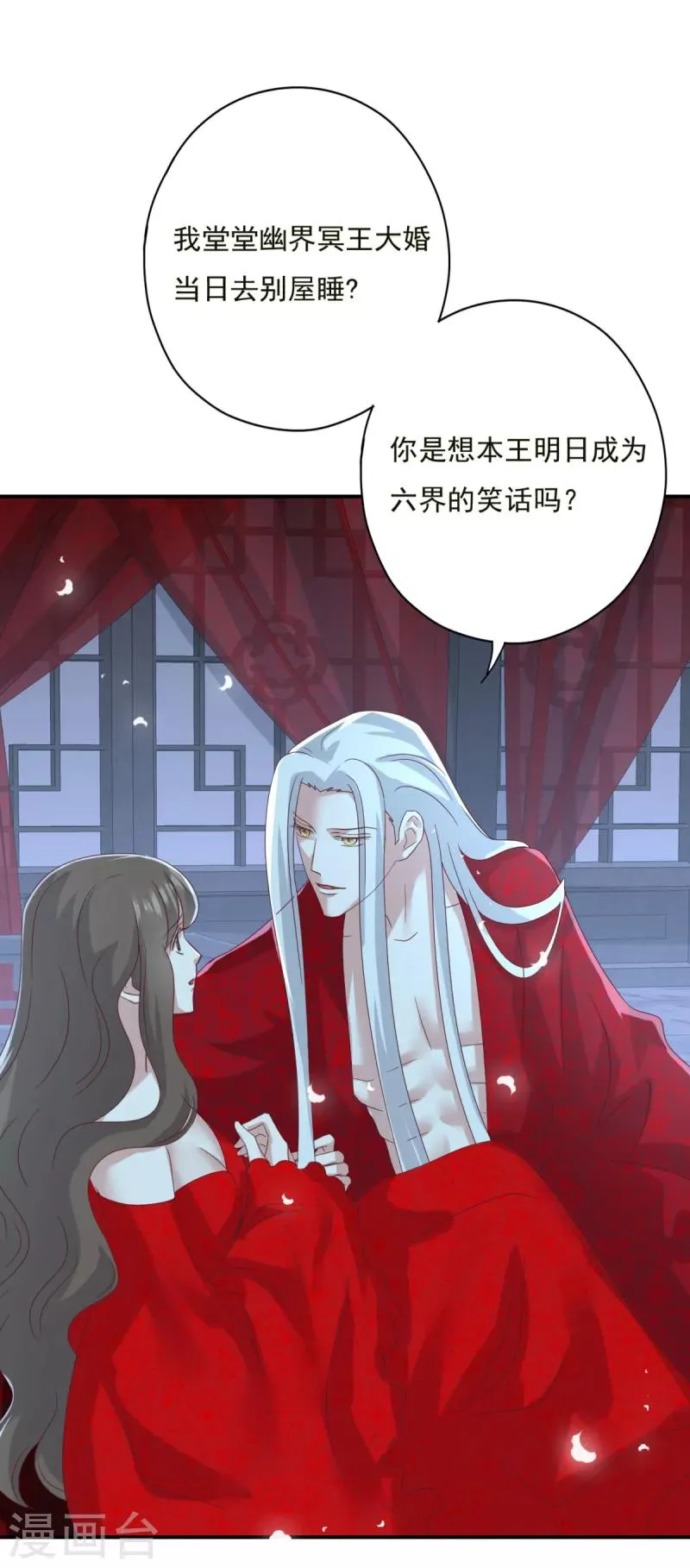 第16话 现在就要了你 第10页