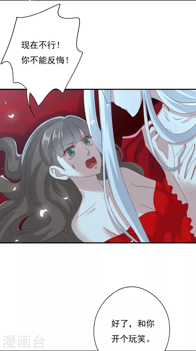 第16话 现在就要了你 第12页