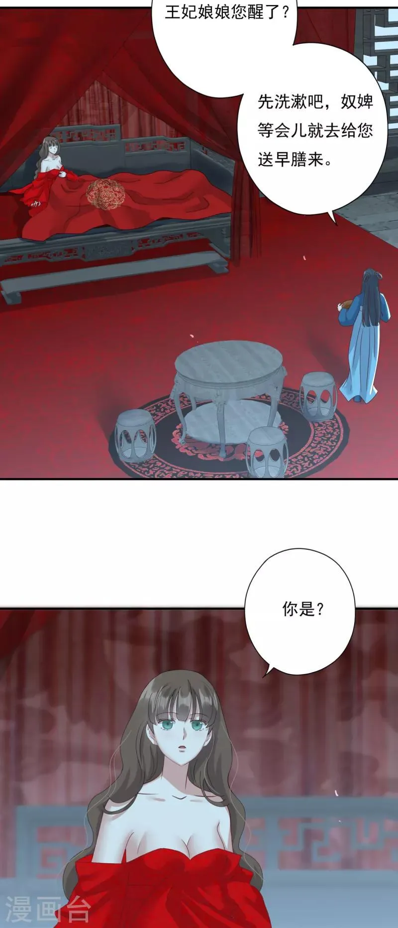 第16话 现在就要了你 第18页