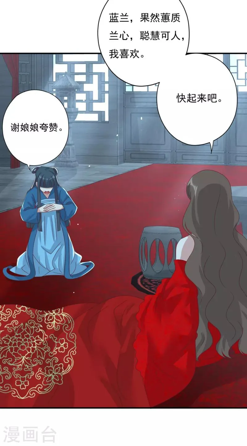 第16话 现在就要了你 第20页
