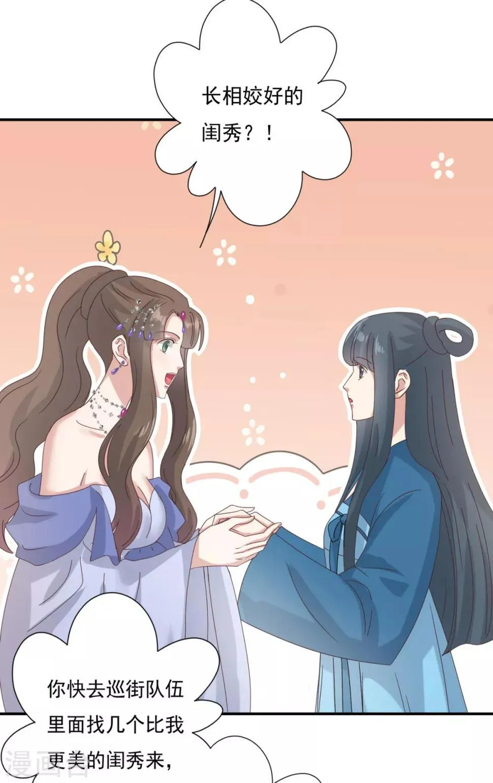 第17话 赶紧从王妃身上下来 第4页