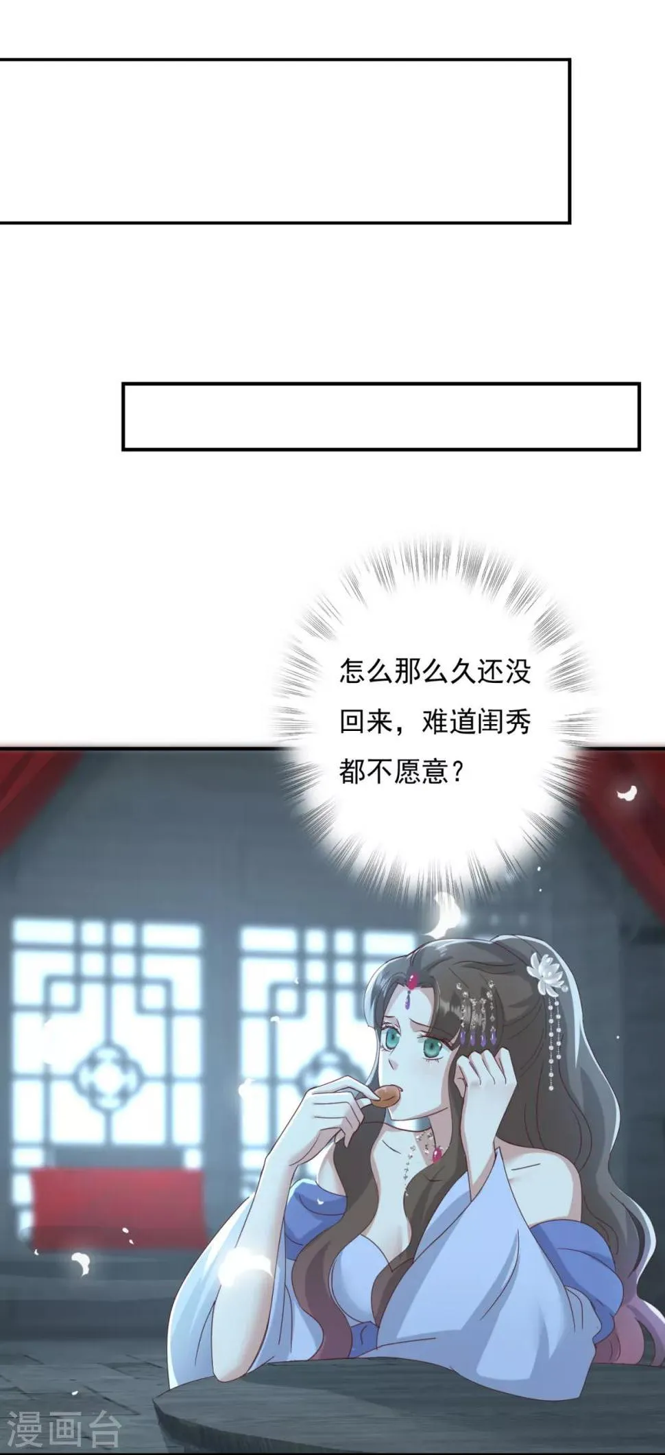 第17话 赶紧从王妃身上下来 第7页