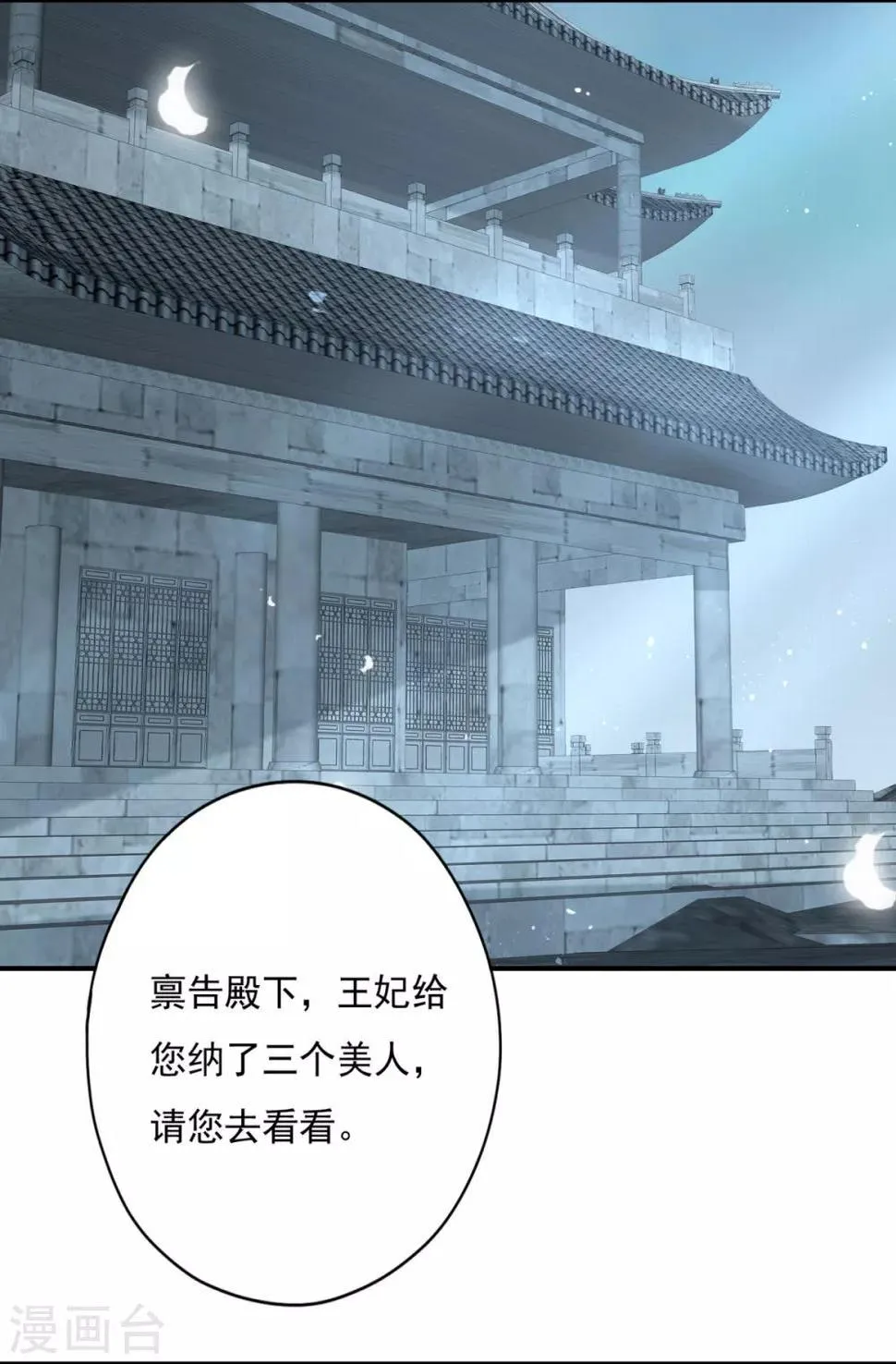 第17话 赶紧从王妃身上下来 第12页