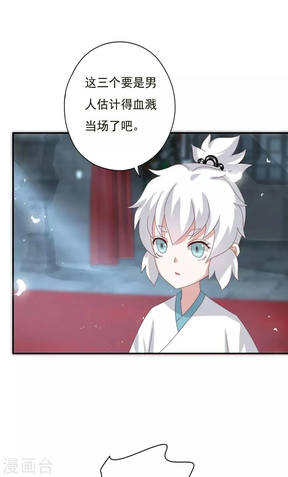第17话 赶紧从王妃身上下来 第21页