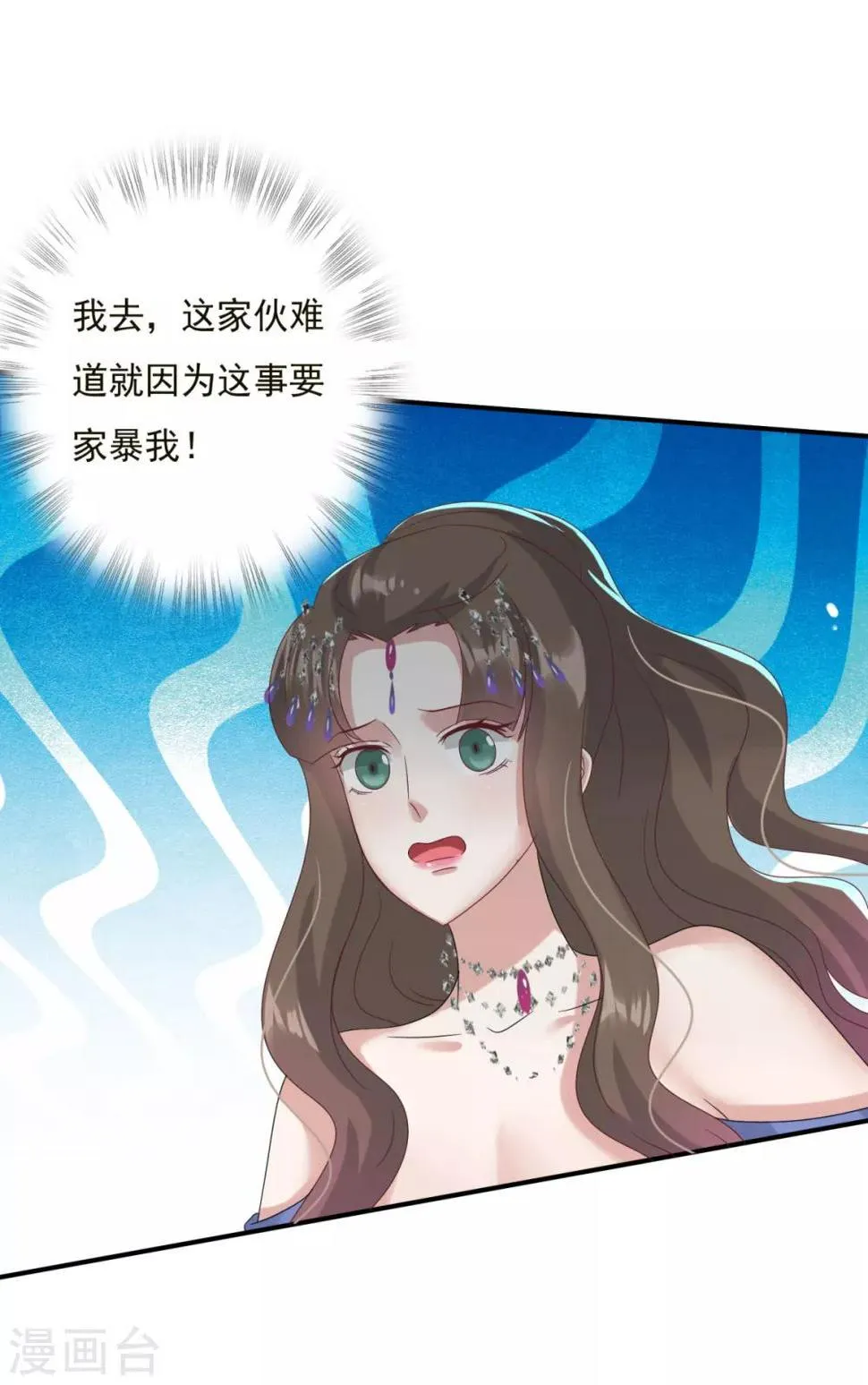 第17话 赶紧从王妃身上下来 第25页