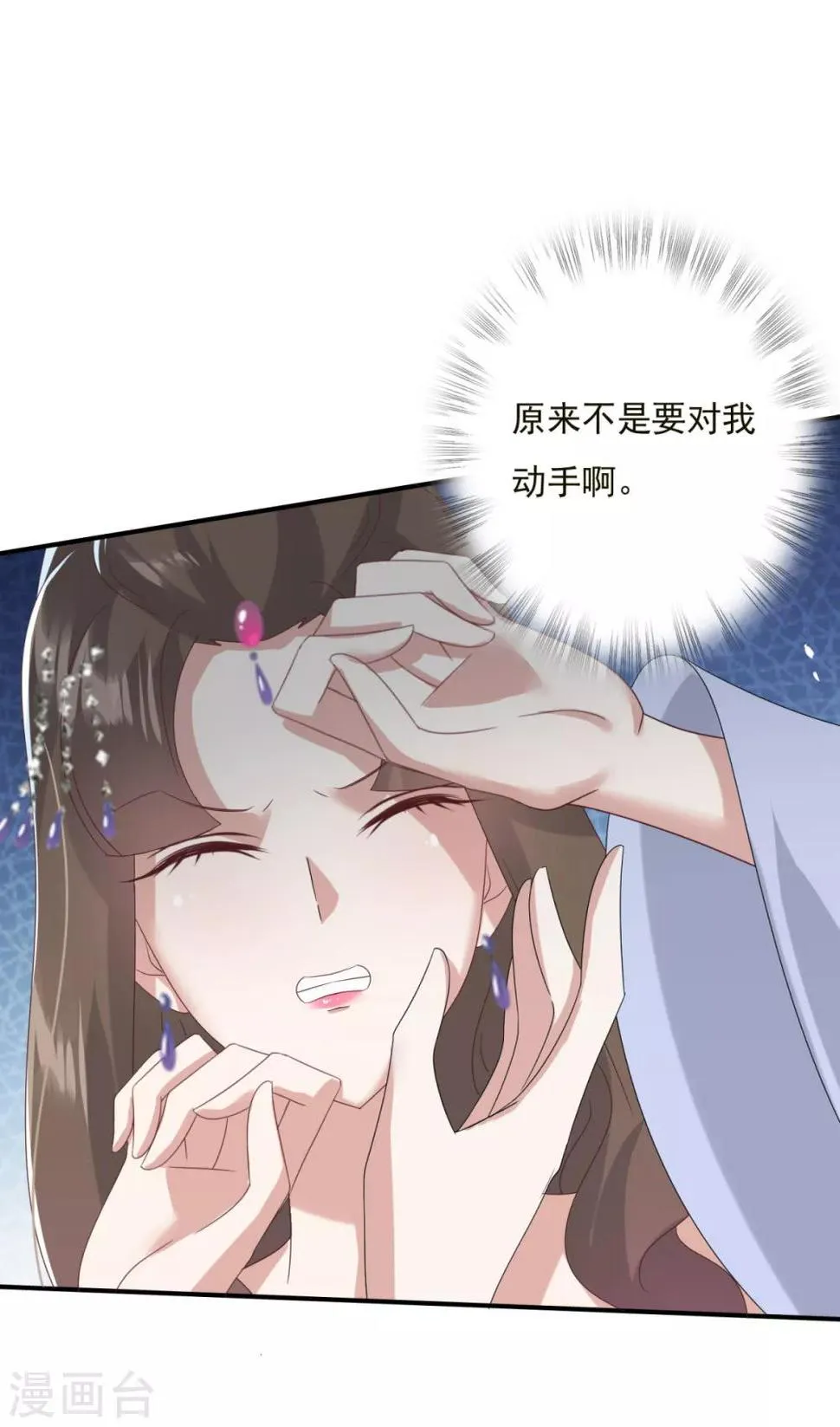 第17话 赶紧从王妃身上下来 第26页