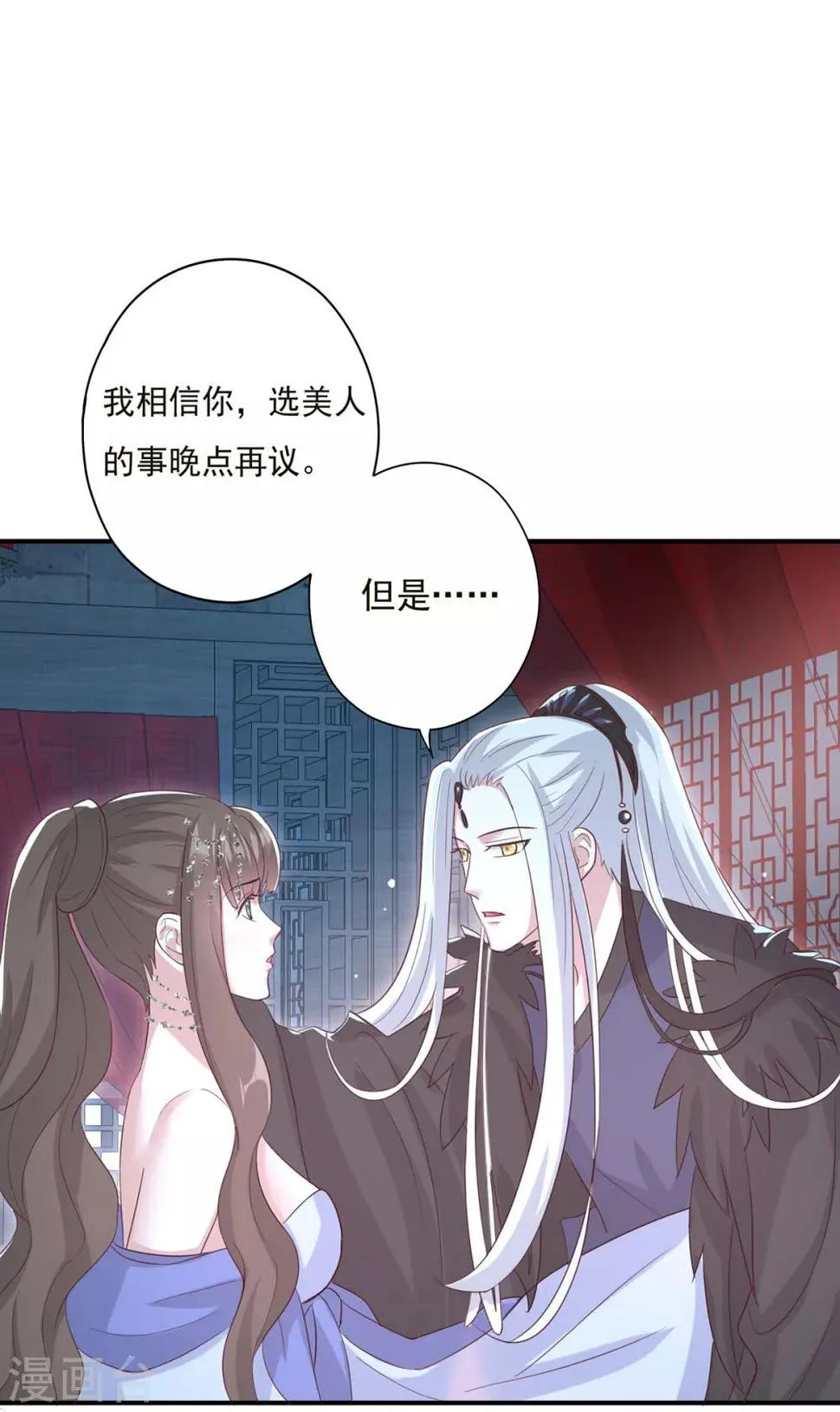 第18话 这么火辣冥欢受得了？ 第2页