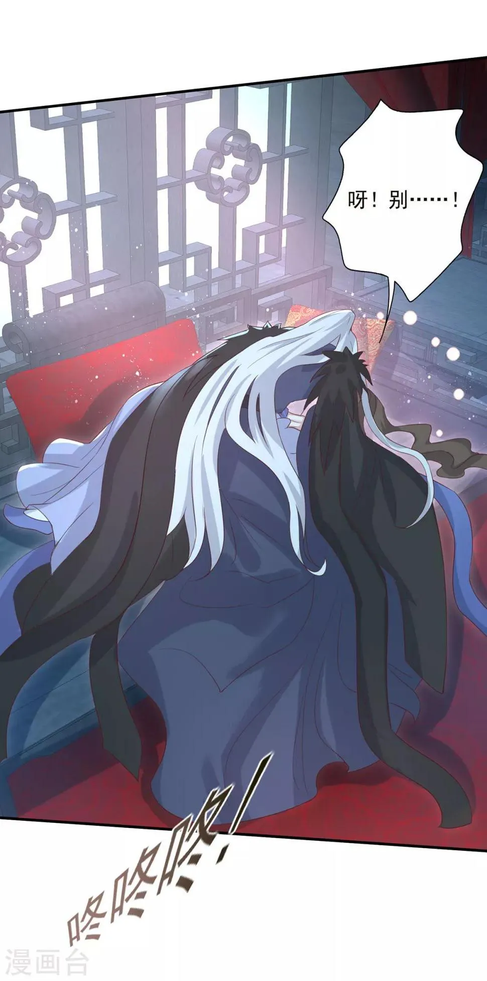 第18话 这么火辣冥欢受得了？ 第4页