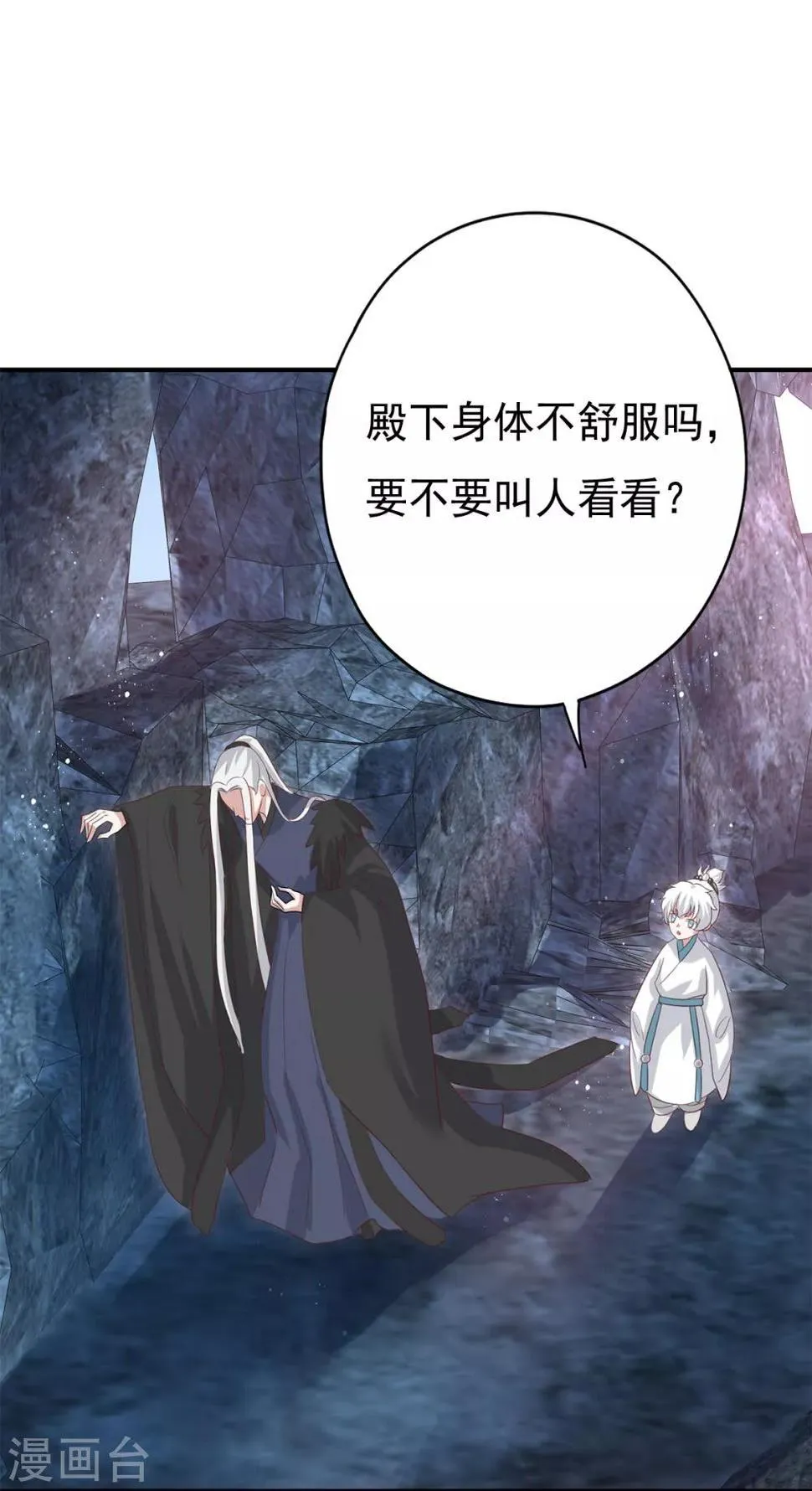 第18话 这么火辣冥欢受得了？ 第9页