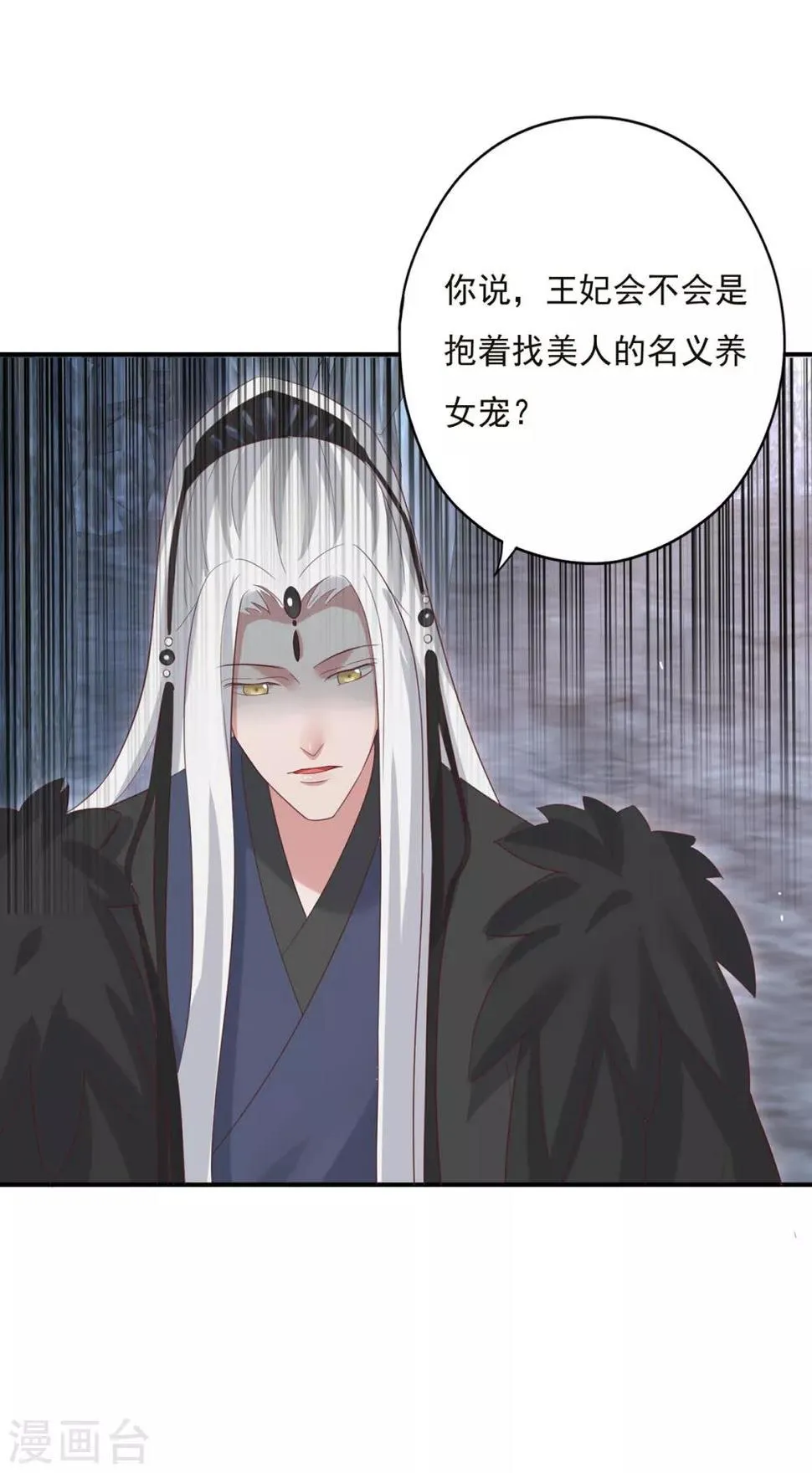 第18话 这么火辣冥欢受得了？ 第12页