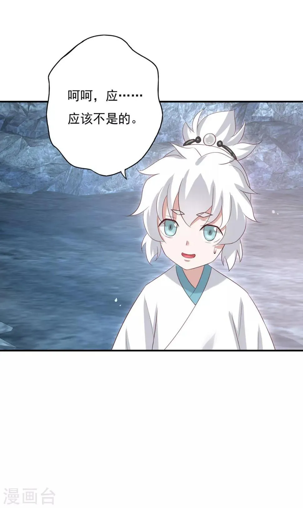 第18话 这么火辣冥欢受得了？ 第13页