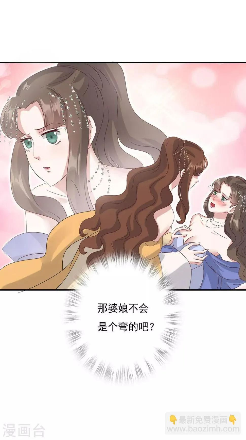 第18话 这么火辣冥欢受得了？ 第15页