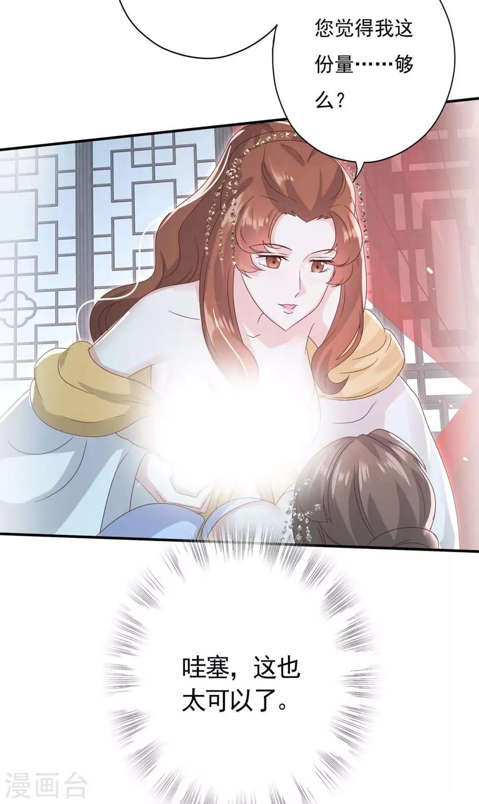 第18话 这么火辣冥欢受得了？ 第20页