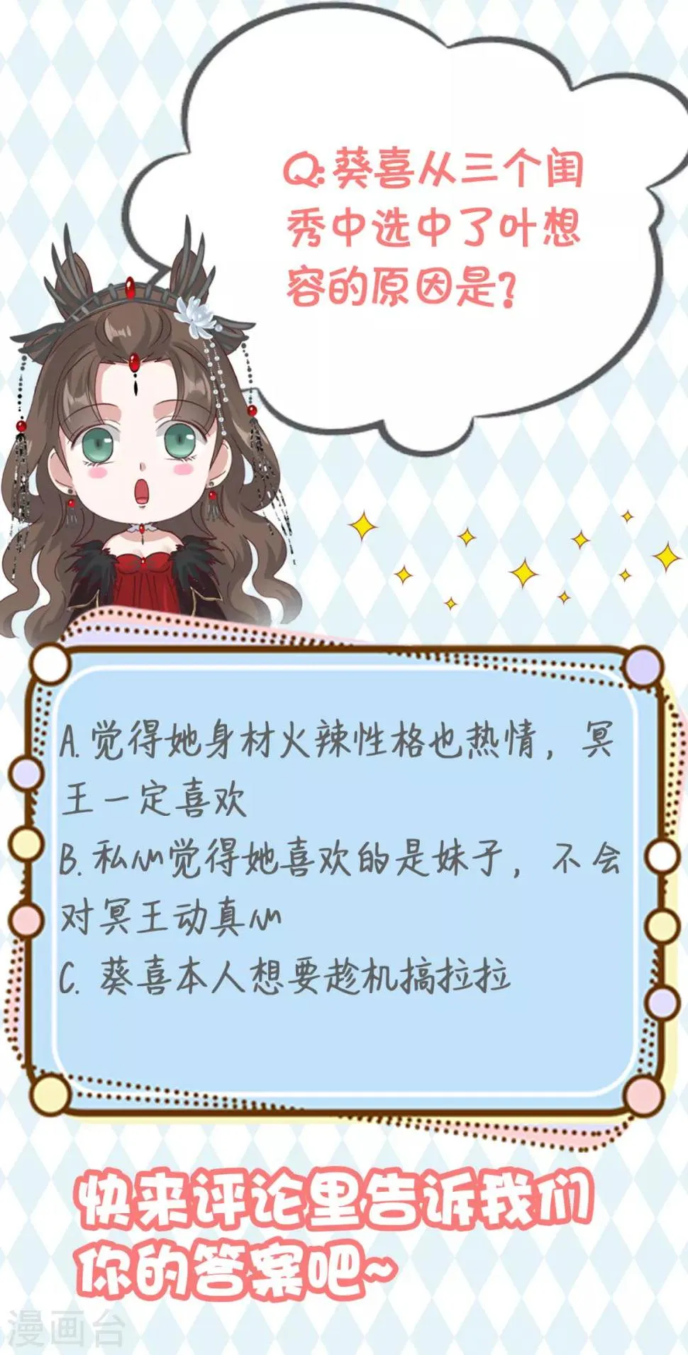 第18话 这么火辣冥欢受得了？ 第27页