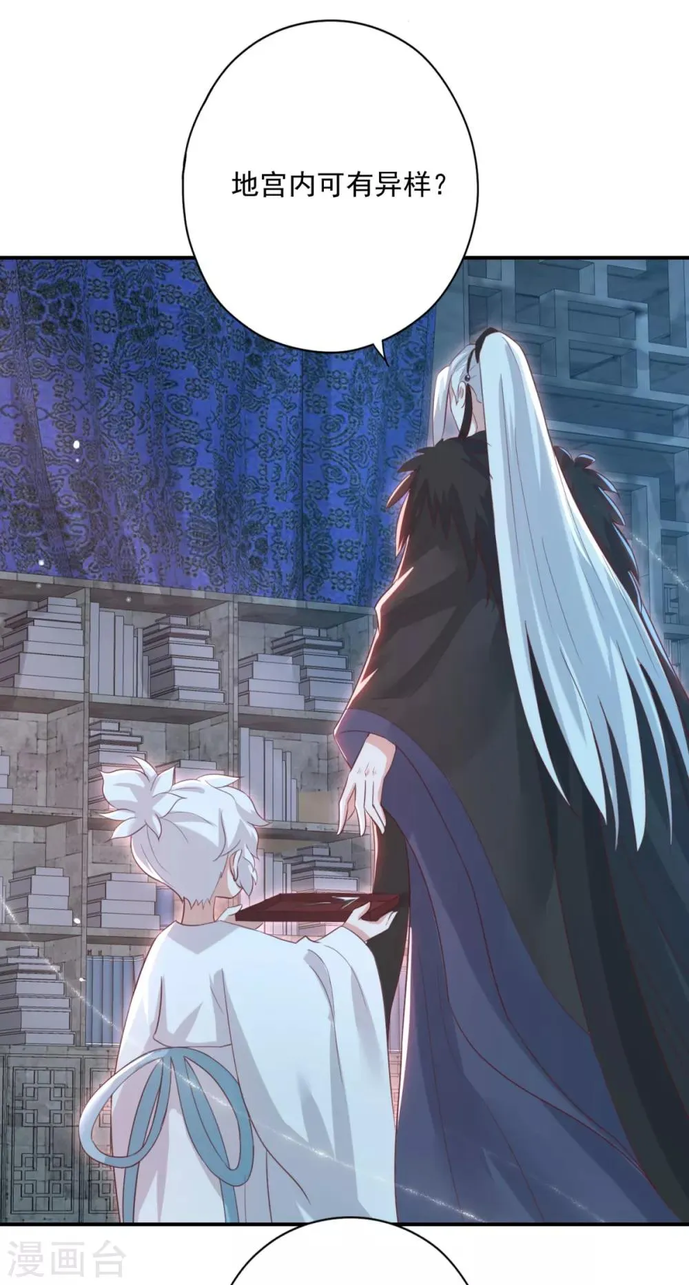 第19话 神秘的禁宫 第2页