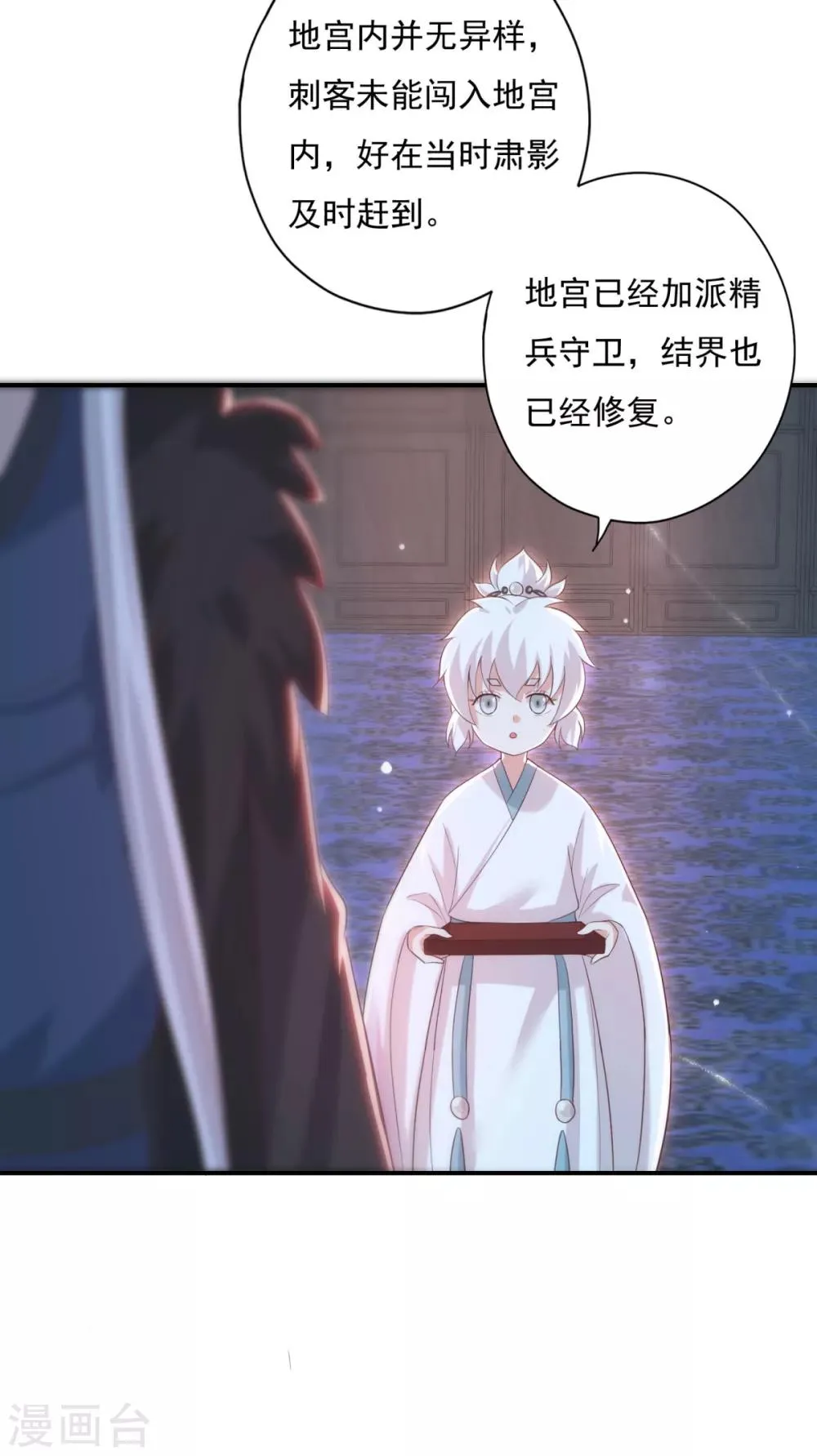 第19话 神秘的禁宫 第3页