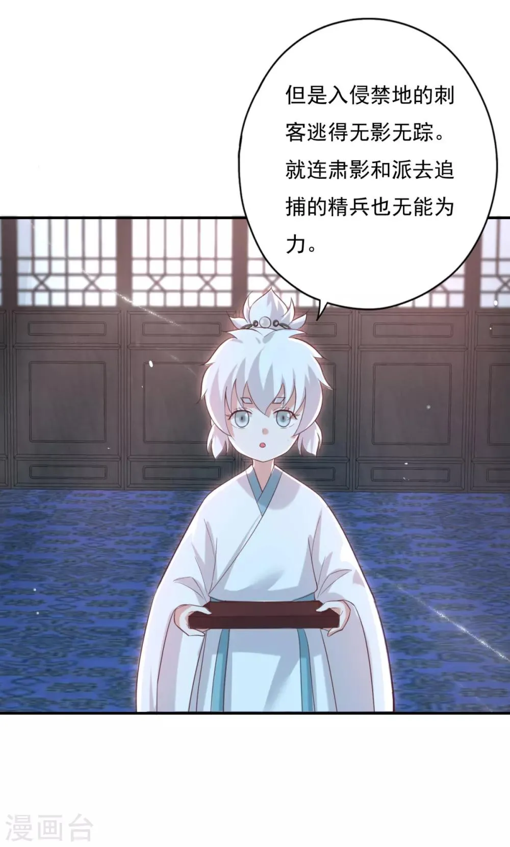 第19话 神秘的禁宫 第4页