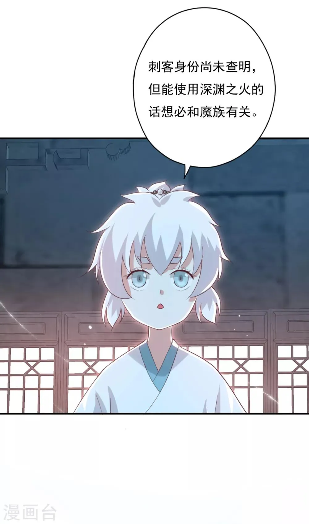 第19话 神秘的禁宫 第5页