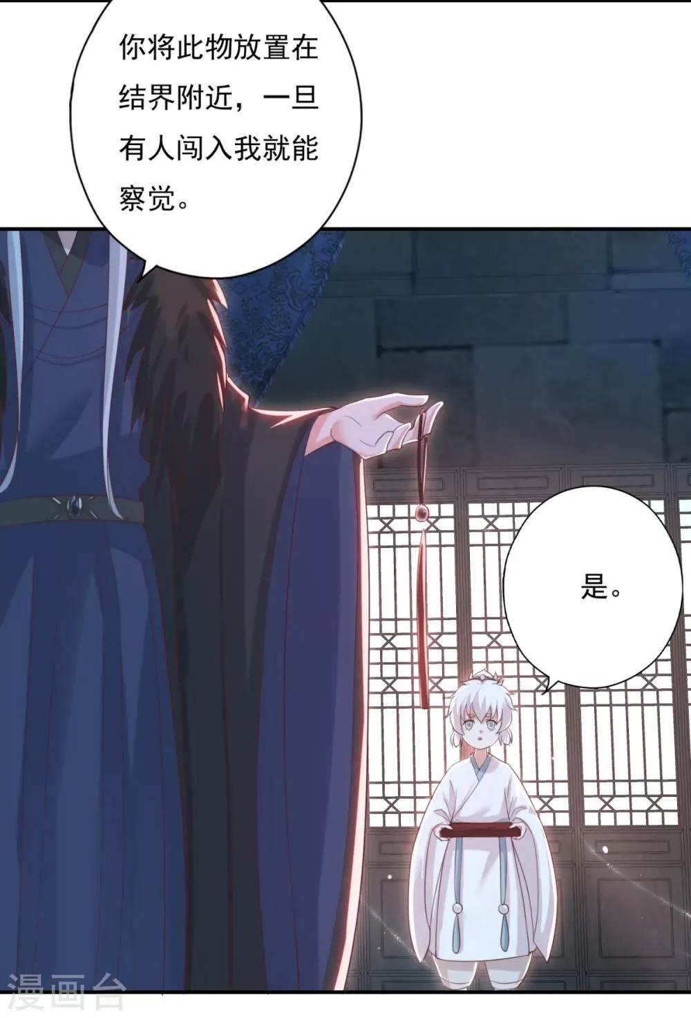 第19话 神秘的禁宫 第8页