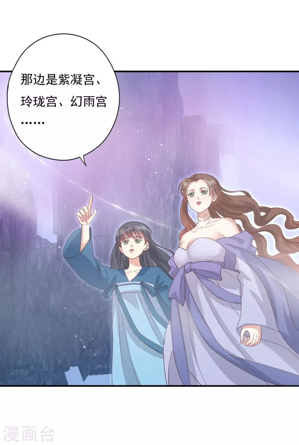 第19话 神秘的禁宫 第11页