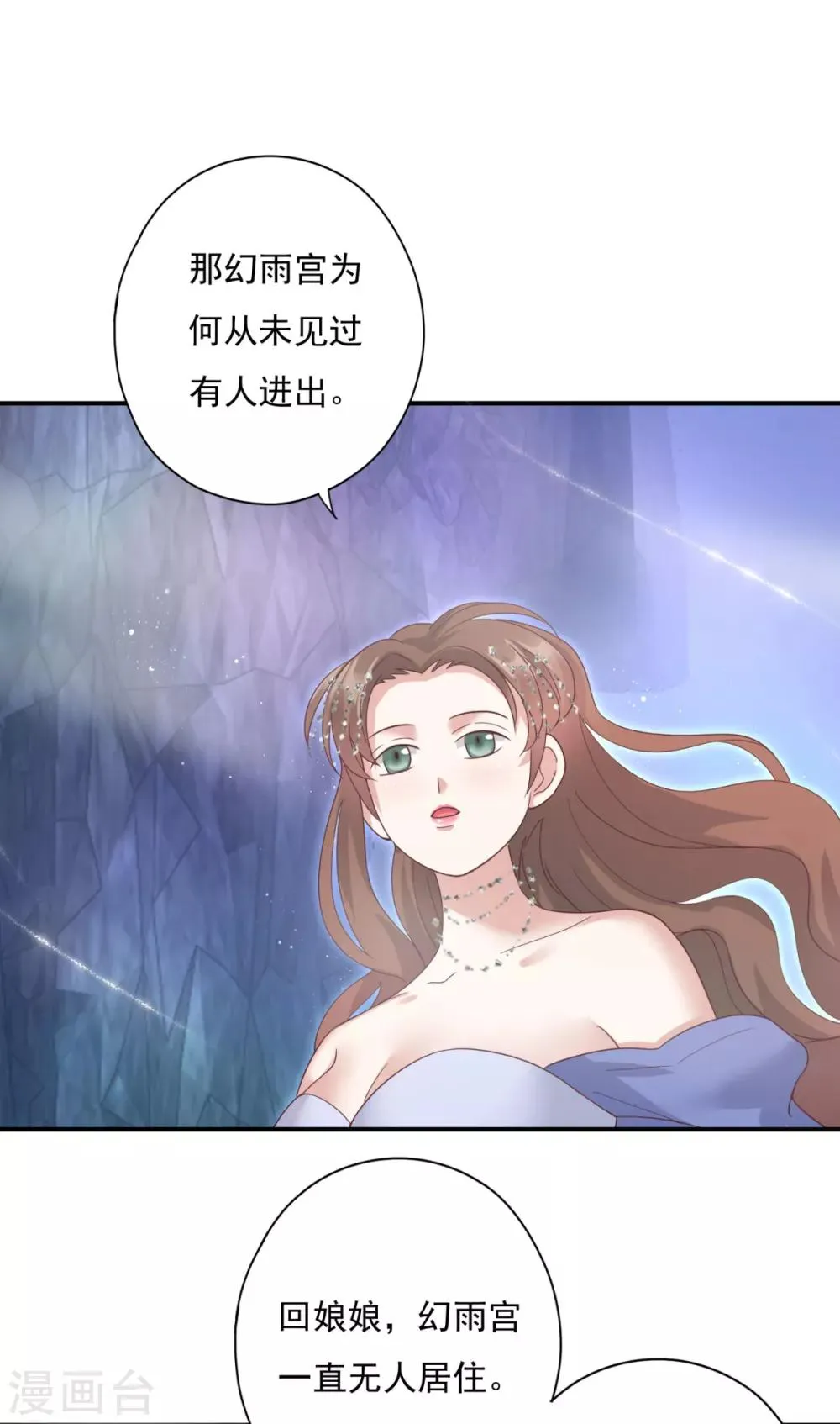 第19话 神秘的禁宫 第12页