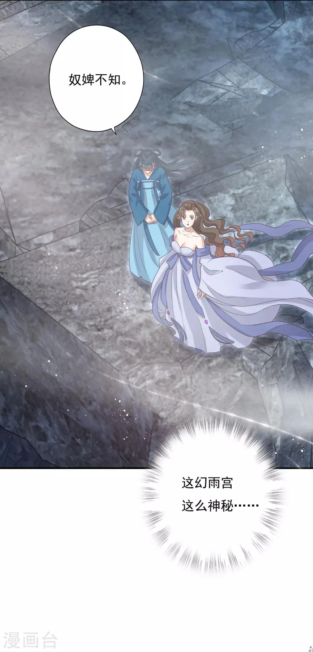 第19话 神秘的禁宫 第15页