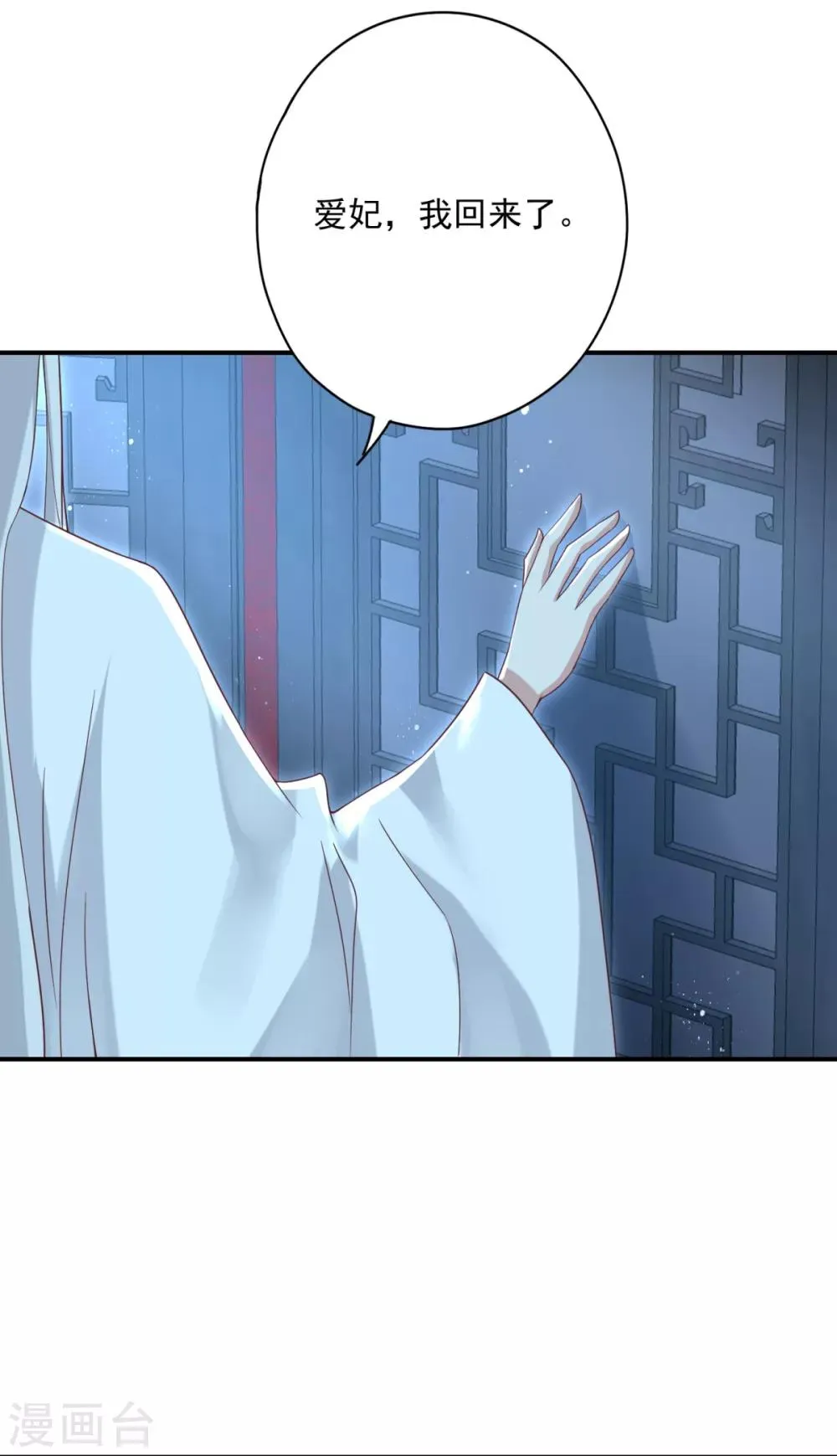 第19话 神秘的禁宫 第24页