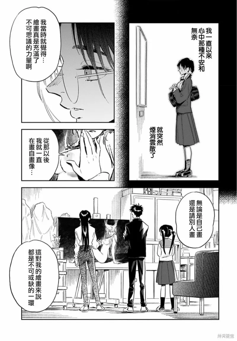 第7.5话 第3页