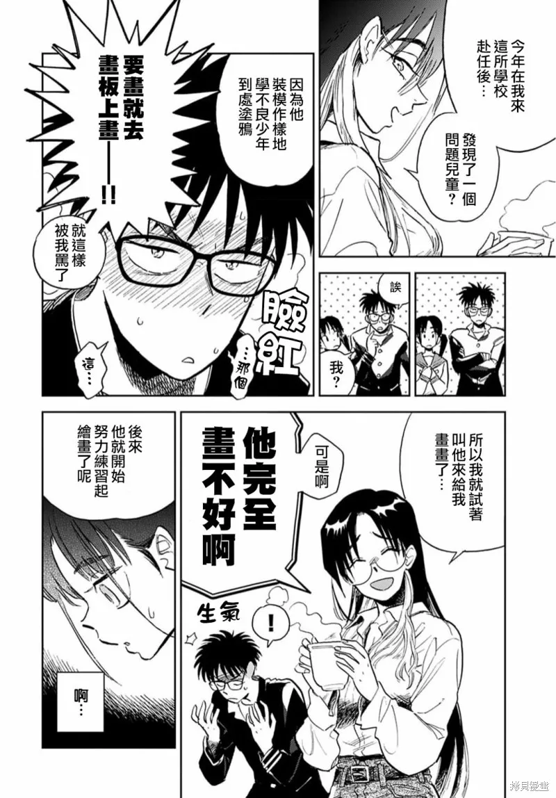 第7.5话 第4页